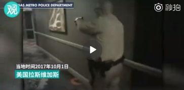 美国枪击案爆料视频播放,现场惨烈，民众惊恐